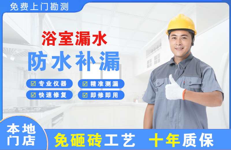 金湾浴室漏水维修