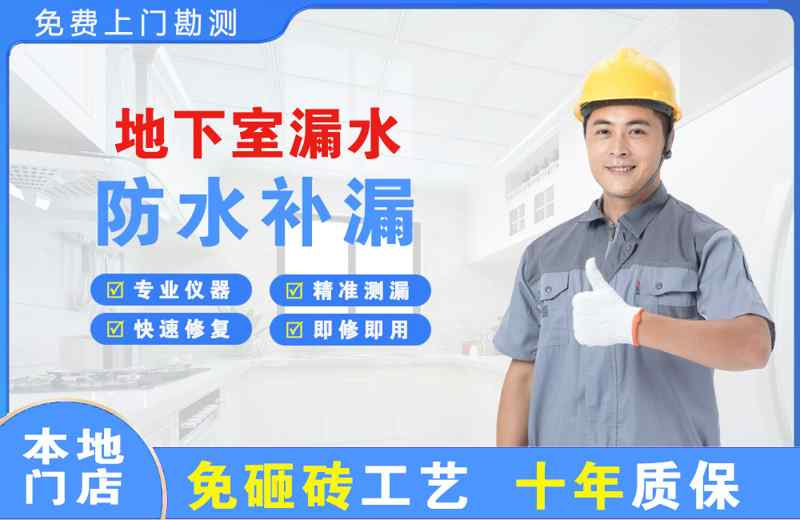 金湾地下室漏水维修